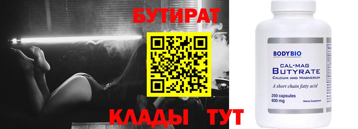 БУТИРАТ оксана Югорск