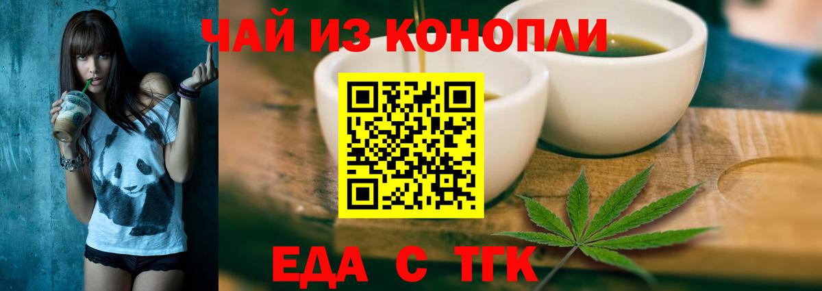 Еда ТГК конопля  Вход с VPN  Югорск 