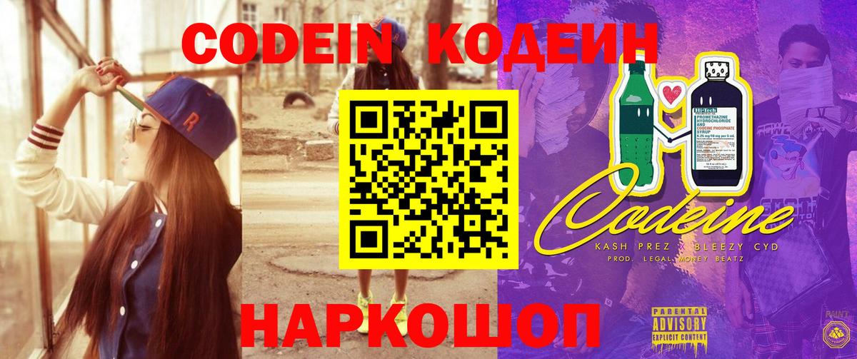 Кодеиновый сироп Lean Purple Drank Югорск