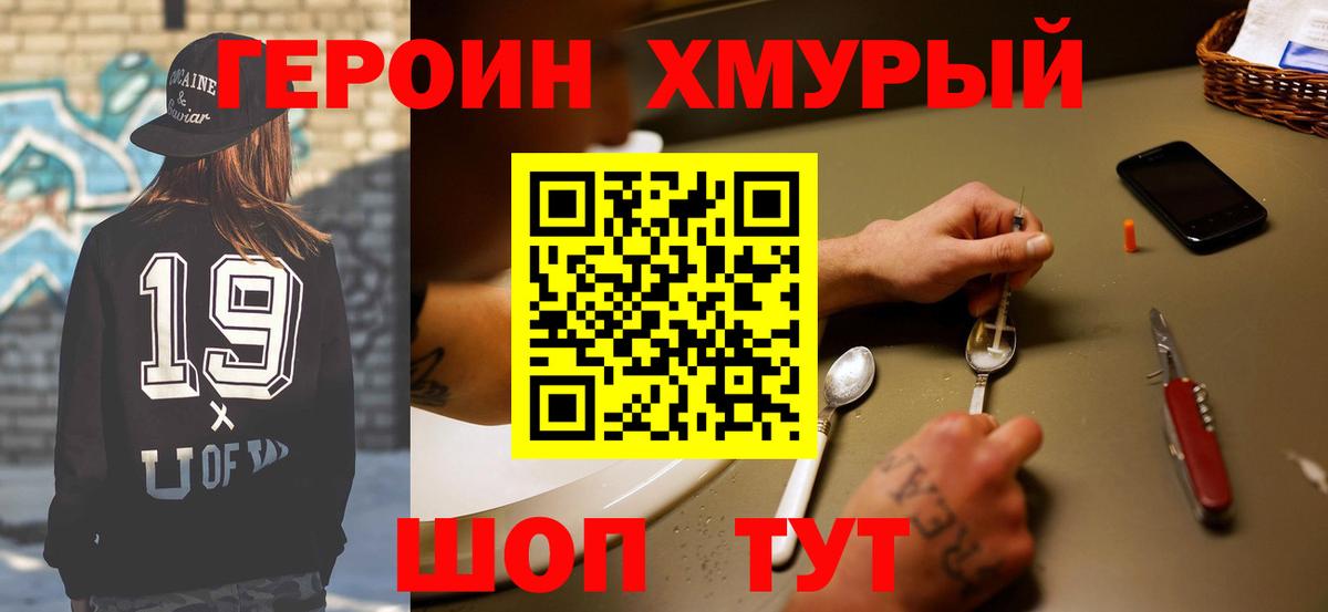 ГЕРОИН VHQ  Вход с VPN  Югорск 