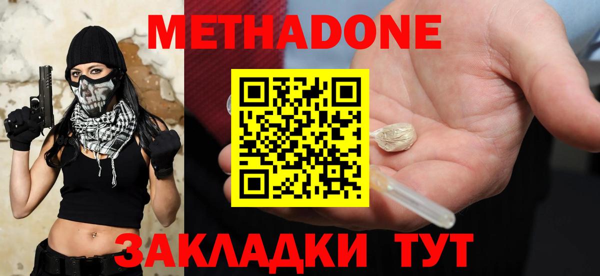 Югорск  МЕТАДОН methadone  Вход с VPN 
